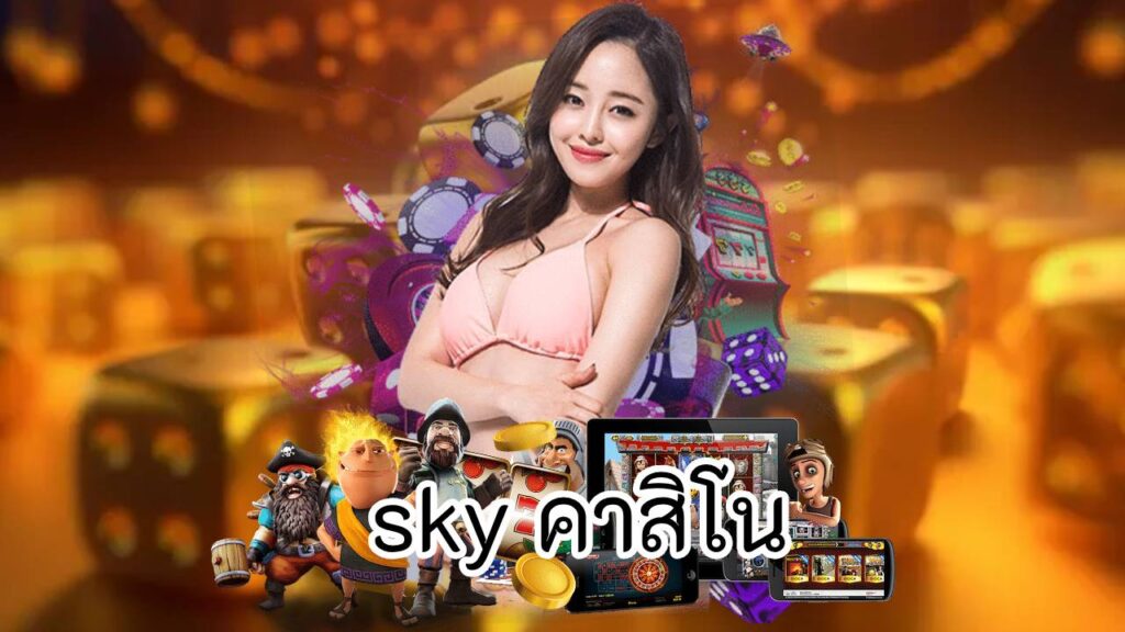 sky คาสิโน